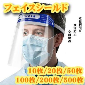 フェイスシールド 人気のランキングtop100 人気売れ筋ランキング Yahoo ショッピング