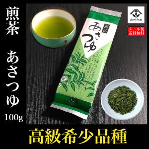 あさつゆ 煎茶 100g×3個セット 旨味豊か 高級緑茶 : 京都宇治