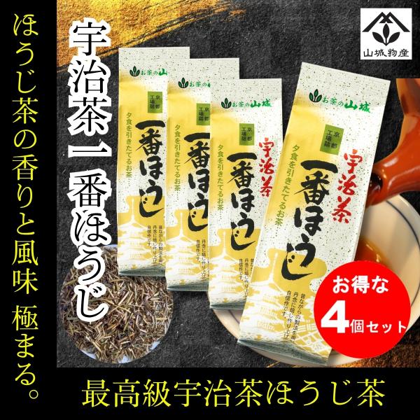 宇治茶 極上ほうじ茶 一番ほうじ茶 100g×4個 国産