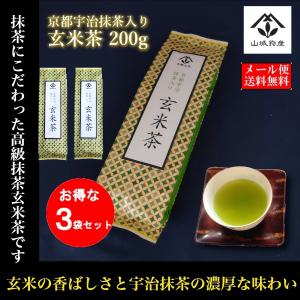 送料無料 玄米茶 宇治抹茶 使用 抹茶玄米茶 お得3個セット 200ｇx3個 合計600g｜yamashirobussan