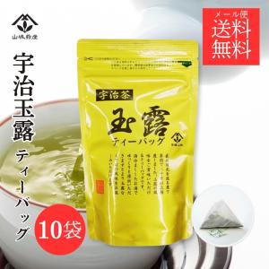 送料無料 玉露 ティーバッグ 10袋 宇治茶 京都府産 緑茶 山城物産