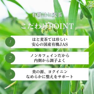 ハトムギ茶 国産 有機はと麦茶 ティーバッグ ...の詳細画像2