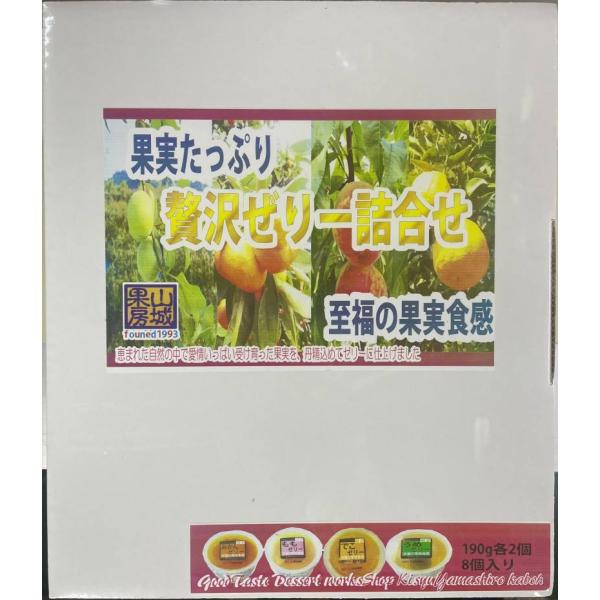 11%off 8個入り2箱セット　同一配達先に限ります　贅沢ゼリー詰め合わせ 190g ８個入り2箱...