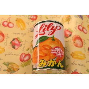 リリー缶詰 みかん１個あすつく　送料別商品です。｜yamashirokudamono