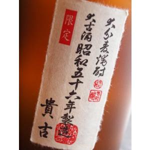 貴古(きこ)　大古酒　33度　720ml　老松酒造｜yamashiroya