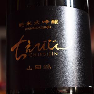 純米大吟醸酒 ちえびじん 1800ml 中野酒造 令和6年酒類鑑評会 優等賞受賞