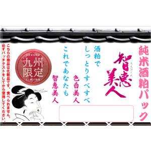 智恵美人ちえびじん 純米酒粕パック 酒蔵の化粧品 170g｜yamashiroya