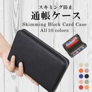通帳ケース 磁気防止  磁気 革 銀行 通帳入れ レザー 大容量 スキミング防止 レディース キャッシュカード RFID 耐磁性 磁気遮断 通帳セット｜yamashita-mst