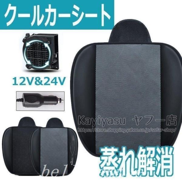 クールシート カーシート 大型ファン付き エアーシート シートカバー 車シート 冷却 送風 冷感 1...