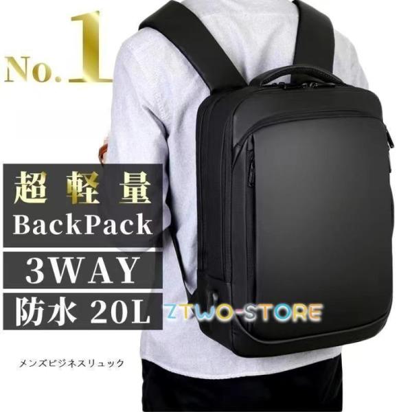 リュック メンズ ビジネスリュック 防水 3WAY 軽量 リュックサック 通勤 通学 ビジネス バッ...