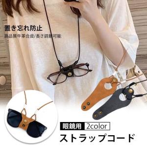 グラスコード メガネコード ストラップ めがね メガネチェーン サングラス 眼鏡 紐 ひも おしゃれ 首掛け グラスホルダー 男女兼用 首かけ｜yamashita-mst