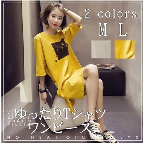 ゆったり　ロング　Tシャツ　ワンピース　チュニックワンピース　ニットチュニック　 シャツ ワンピース...