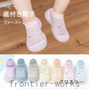 ファーストシューズ ベビー 夏 トレーニングシューズ 赤ちゃん 靴 靴下 滑り止め ソックス メッシュ シューズ スニーカー ベビーシューズ｜yamashita-mst