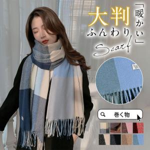 大判ストール マフラー 秋冬 大判 ストール 巻く物 防寒 レディース マフラー 可愛い ショール 膝掛け 冬 ギフト ネックウォーマー スヌード｜yamashita-mst