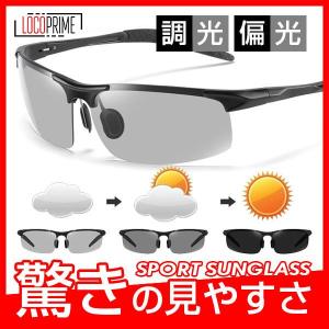 スポーツサングラス メンズ レディース 偏光サングラス 調光サングラス スポーツ用品 UVカット ドライブ 野球 釣り 登山 トレッキング｜yamashita-mst