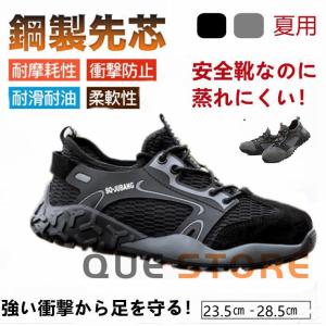安全靴 作業靴 スニーカー メンズ セーフティー シューズワーキングシューズおしゃれ カジュアル 春夏 夏用 快適性 耐摩耗 防滑 高いグリップ性｜yamashita-mst