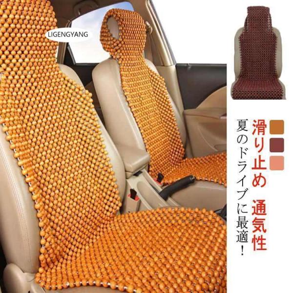 木製ビーズシート L字型カバー カーシート カバー シートカバー クッション ウッドビーズ 車 シー...