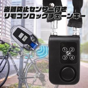 盗難防止センサー付き リモコンロックチェーン セキュリティ アラーム ワイヤレス リモコン付き 安全ロック 暗証番号 鍵不要 大音量 バイク 自転車｜yamashita-mst