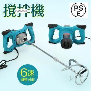 撹拌機 かくはん機 パワーミキサー コンクリート ペイントミキサー 6速調整能 2100W ハイパワーモーター 電動攪拌機 操作簡単 セメントミキサー｜yamashita-mst