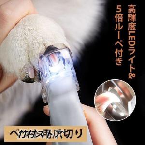ペット用爪切り 猫犬通用 LEDライトつき 爪削り 切りすぎ防止 爪やすり 安全 小型犬 中型犬 大型犬 猫犬爪切り 高輝度LEDライト付き プロ｜yamashita-mst