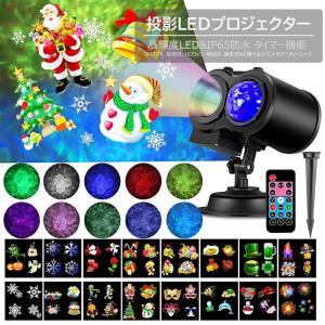 クリスマス プロジェクター 飾り LED投影 リモコン付き IP65 防水レベル 屋内 屋外 両用タイプ 海洋ライト RGB多色変化｜yamashita-mst