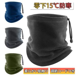 マスク 防寒 ネックウォーマー 帽子 フードウォーマー 零下15℃防寒 柔らかい肌触り 調節コードつき 厚手 防風 保温 暖かい 伸縮性 多機能｜yamashita-mst