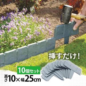 花壇 土留め 仕切り 花壇フェンス 樹脂 花壇 囲い ミニフェンス ガーデニング 自立 ガーデンフェンス ガーデニングフェンス 屋外 ガーデンエッジ｜yamashita-mst