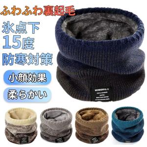 ネックウォーマー 極めた暖かさ スヌード ネックガード 冬 あったかボア ふわふわ裏起毛 防風防寒 柔らかい 小顔効果 自転車 バイク スキー スノボ｜yamashita-mst