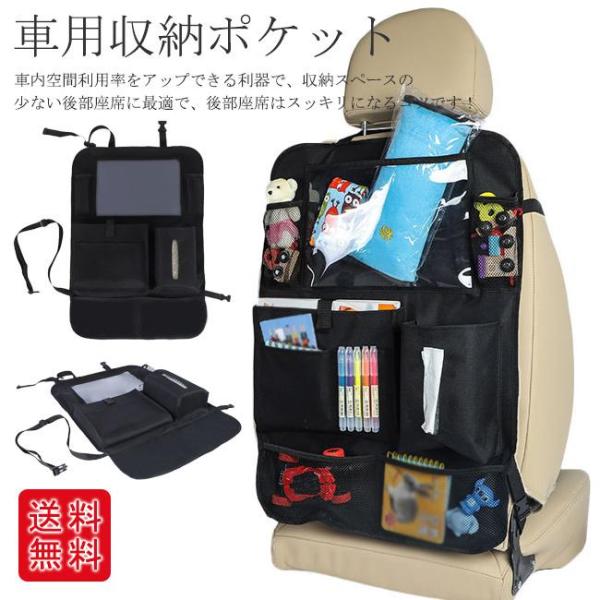 【値下げ】車用収納ポケット シートバックポケット キックガード多機能 カー後部座席 収納 取り付け ...