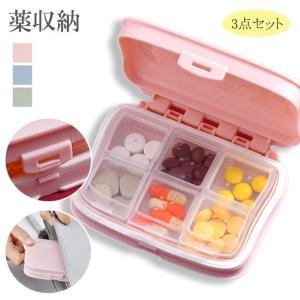 薬収納 6格薬ケース 3点セット 仕切り 薬入れ 薬箱 薬ケース 携帯便利 密閉 旅行 耐湿 飲み忘れ防止 小物入れ｜yamashita-mst
