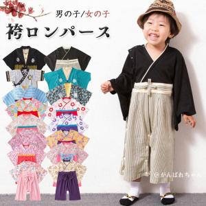 袴ロンパース ロンパース 袴 ベビー 子供 70cm 80cm 90cm 出産祝い プレゼント ギフト 記念 写真 お食い初め ひな祭り 節句 お正月｜yamashita-mst