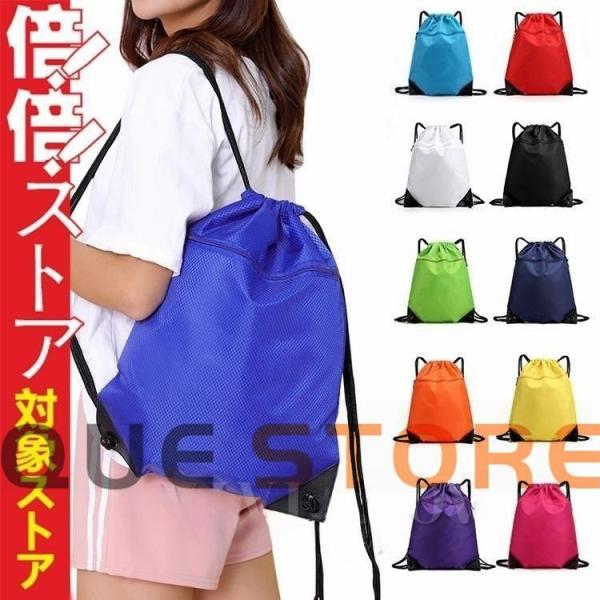 ナップサック スポーツバッグ プールバッグ ビーチバッグ カラバリ 体操着入れ 巾着 スクール水着背...