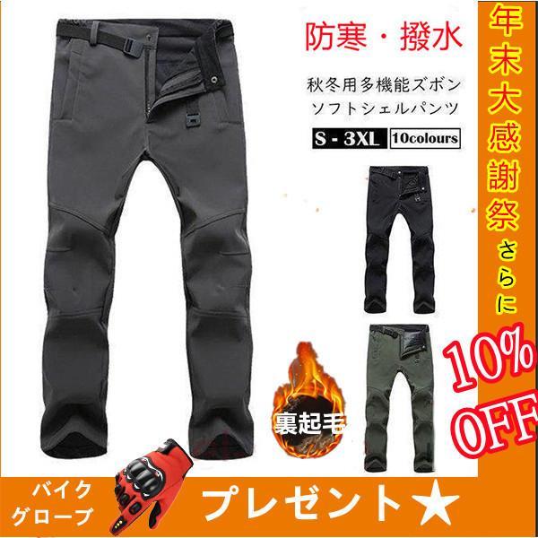 バイクウェア　トレッキングパンツ メンズ 登山パンツ 裏起毛 ストレッチ 撥水 防汚 保温効果 クラ...