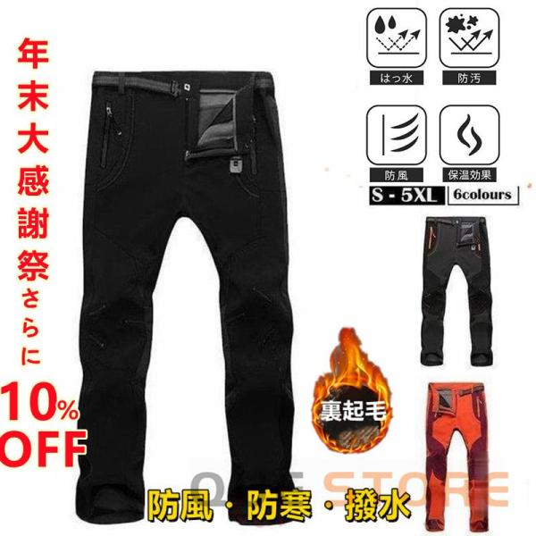 【大特価】バイクウェア　トレッキングパンツ メンズ 登山パンツ 裏起毛 ストレッチ 撥水 防汚 保温...