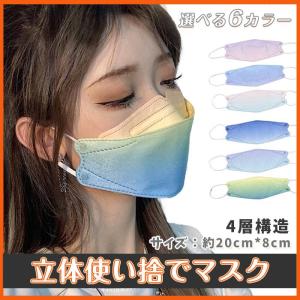 グラデーションマスク 立体マスク 30枚入り マスク 使い捨てマスク 不織布｜yamashita-mst