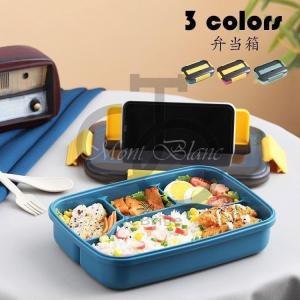 弁当箱 ランチボックス おしゃれ お弁当箱 学校学生 会社出勤 食事用 遠足 ピクニック 便利 1段 4コマ 仕切り シンプル 新生活 贈答品 ギフト｜yamashita-mst