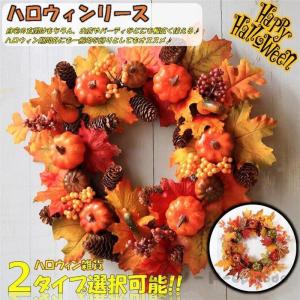 リース ハロウィン 花 秋 手作り クリスマス 飾り付け フラワーリース 造花 ガーデニング 壁掛け飾り 玄関ドア 雑貨 装飾 かぼちゃ ギフト お店｜yamashita-mst