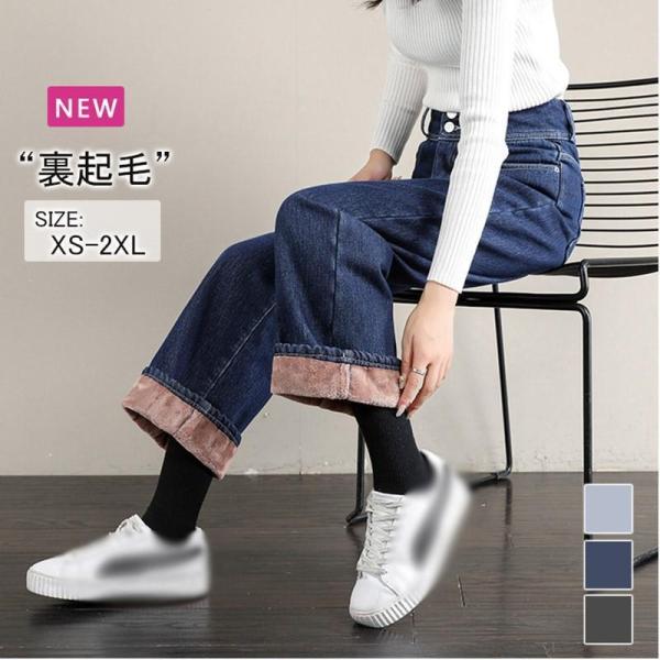 【値下げ】ジーンズ ワイドデニムパンツ 裏起毛 レディース あったか ストレート秋冬新作 ポケット付...