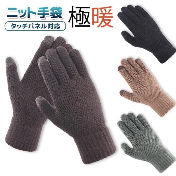 手袋 防寒 ハンドウォーマー ニット スマホ対応 裏起毛 手ぶくろ タッチパネル対応 メンズ レディ...
