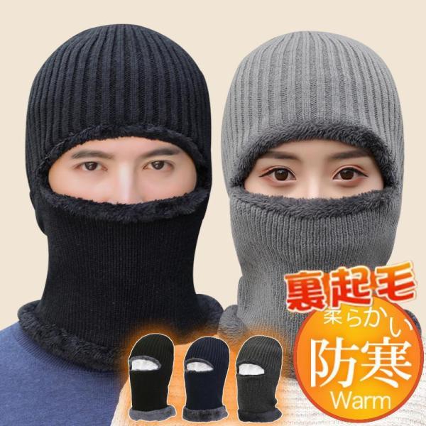 ニット帽 メンズ レディース 目出し帽 フェイスガード 裏起毛 ニットキャップ ロング 顔隠し シン...