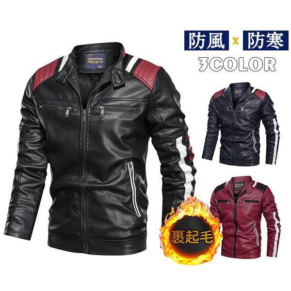 バイクジャケット 裏起毛 ライダース革ジャケット 春秋冬 レザージャケット 革ジャケット メンズ P...