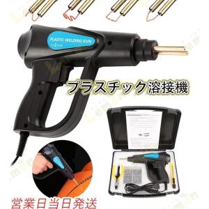 プラスチック溶接機 カーバンパー修理キット 70W 車のバンパー修理溶接ツール LED照明 収納箱付き 4種類フラット 溶接機ガン｜yamashita-mst