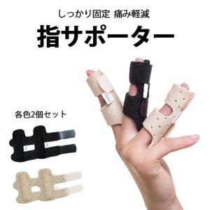 指サポーター 2枚セット 突き指 腱鞘炎 バネ指 骨折脱臼 リハビリ 小指 薬指 中指 人差し指 親指 固定 通気性｜yamashita-mst