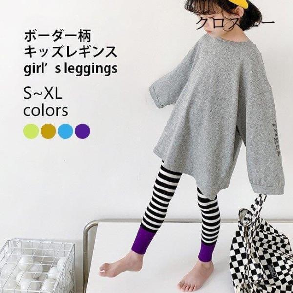 ボーダー柄 レギンス 子供 春秋 レギンス 女の子 スパッツ 縞柄 レッグウェア 女児 キッズレギン...