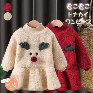 ワンピース キッズ 女の子 フレア クリスマス コスチューム 子供服 トナカイ 仮装 子ども もこもこ クリスマス衣装 可愛い コスプレ 80 90｜yamashita-mst