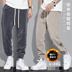 コーデュロイパンツ メンズ 裏起毛 テーパードパンツ ワイドパンツ スウェットパンツ ストレッチパンツ 暖かい 裏フリース パンツ ストレッチ パンツ｜yamashita-mst