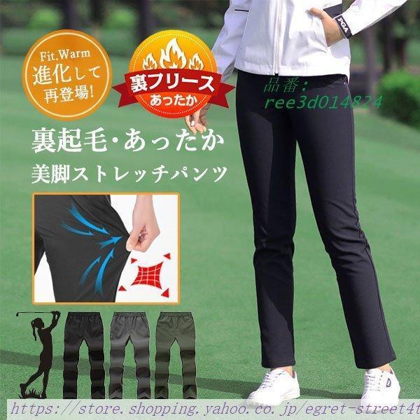 あったか ゴルフパンツ ゴルフウエア レディース ボ暖かいパンツ 裏起毛パンツ スキニーパンツ 防寒...
