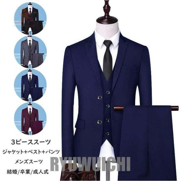 スリーピーススーツ メンズスーツ 礼服 正装 結婚式 スーツセット 一つボタン 二つボタン 男性スー...
