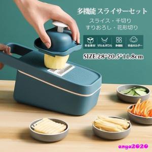 スライサー セット 多機能 野菜 みじん切り 千切り 薄切り 水切り皿 果物 調理器セット せん切り器｜yamashita-mst