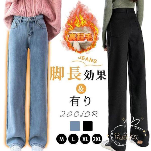 デニムパンツ レディース 裏起毛 ジーンズ ゆったり 厚手 裏起毛パンツ ストレート 保温 ジーパン...
